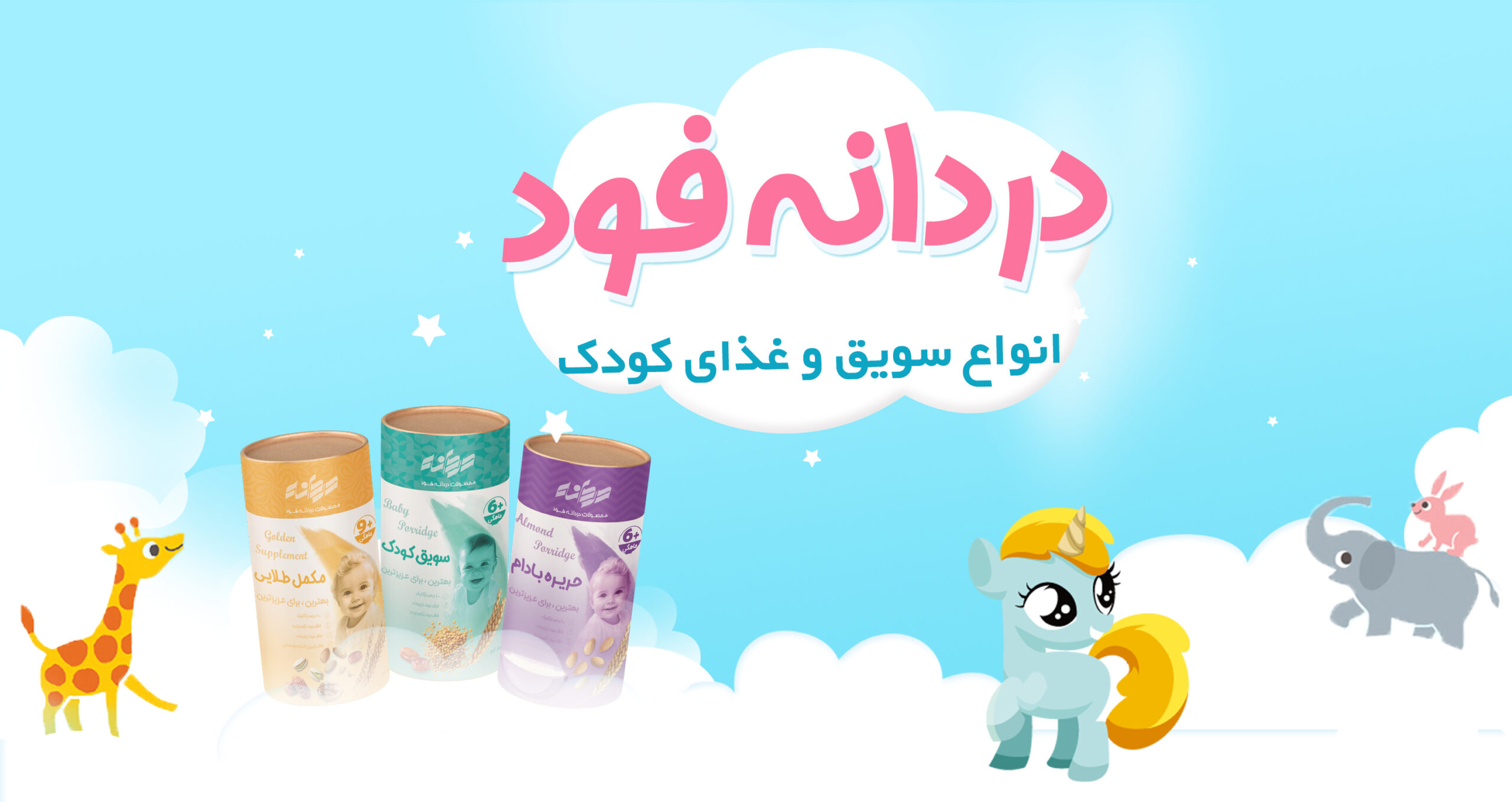 doordane محصولات دردانه فود