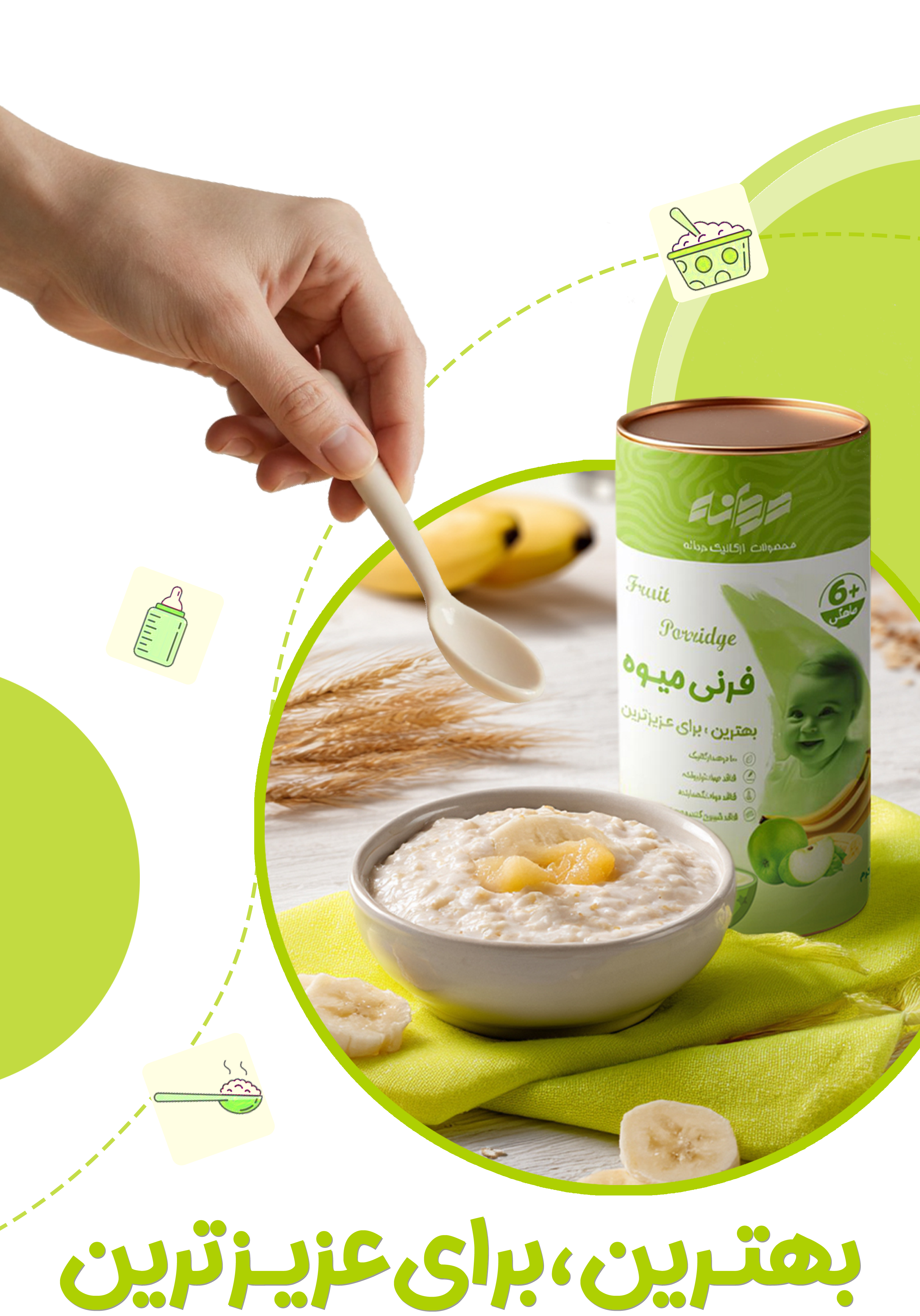 koodak فرنی میوهای کودک مناسب نوزادان بالای ۶ ماه، غذای کمکی سالم و مقوی